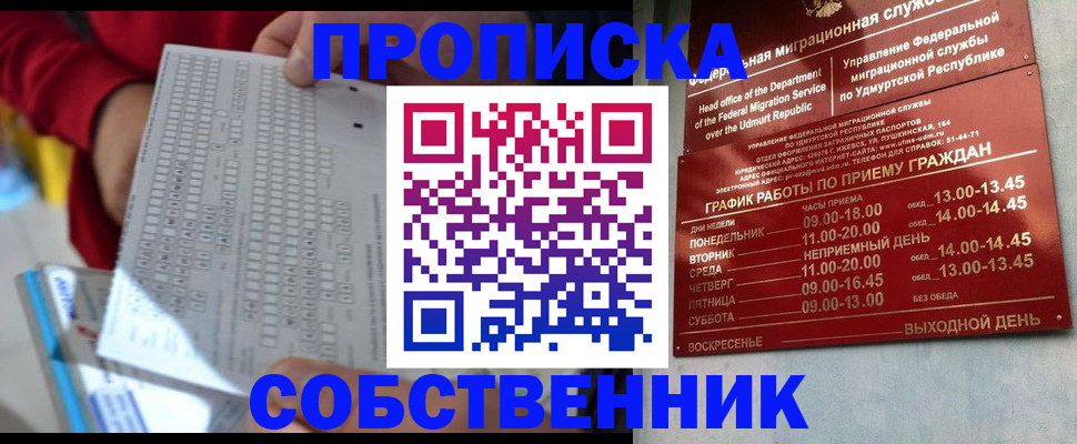 прописка 2025 в Снежинске