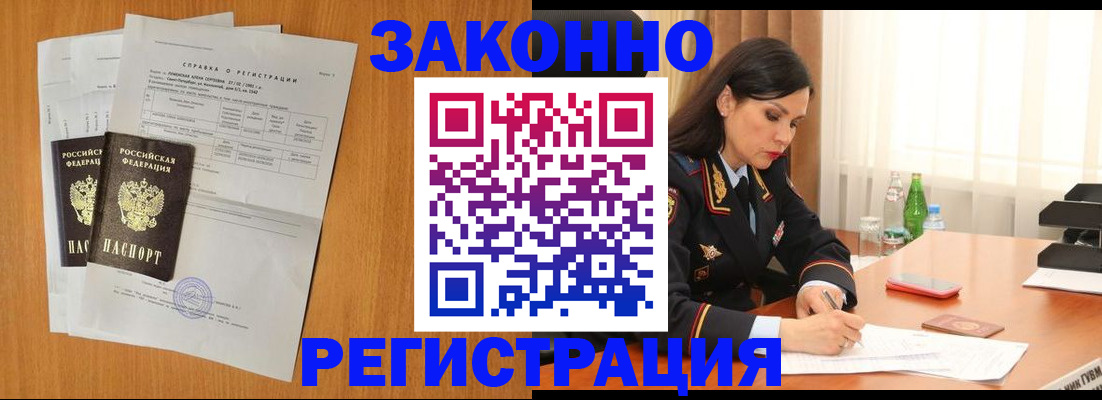 временная регистрация для всех в Снежинске
