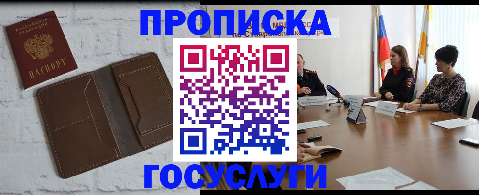 прописка законно в Снежинске