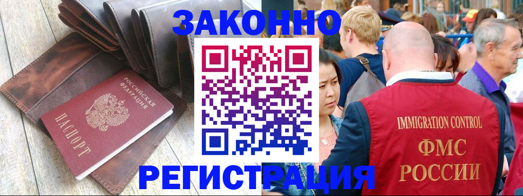 временная регистрация в квартире в Снежинске