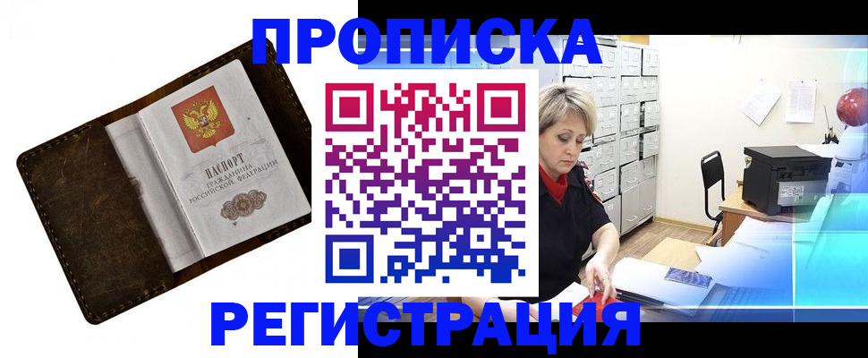 временная регистрация адрес в Снежинске